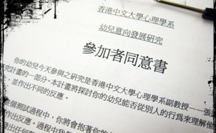 靖天當白老鼠 – 幼兒意向發展研究