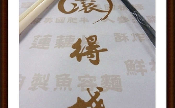 『咱們仨』初嚐激貴火鍋 [深井滾得棧]