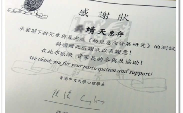 靖天當白老鼠 – 幼兒意向發展研究  [研究報告]