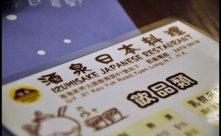 『咱們仨』初嚐元朗日本料理 [酒泉日本料理]