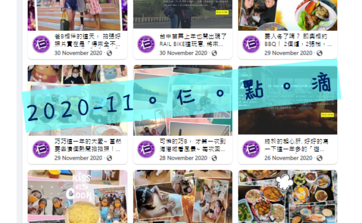2020-11。仨。點。滴