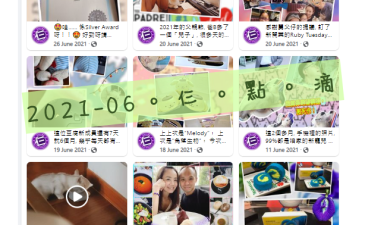 2021-06。仨。點。滴