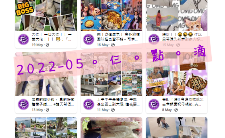 2022-05。仨。點。滴